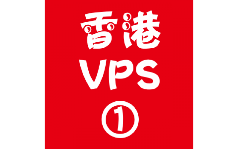 香港VPS选购1024M折扣,seo全名